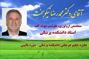 اختصاص جایزه حکیم جرجانی دانشکده پزشکی – دوره بالینی  به دکتر نیکوبخت عضو هیئت علمی بیمارستان سینا